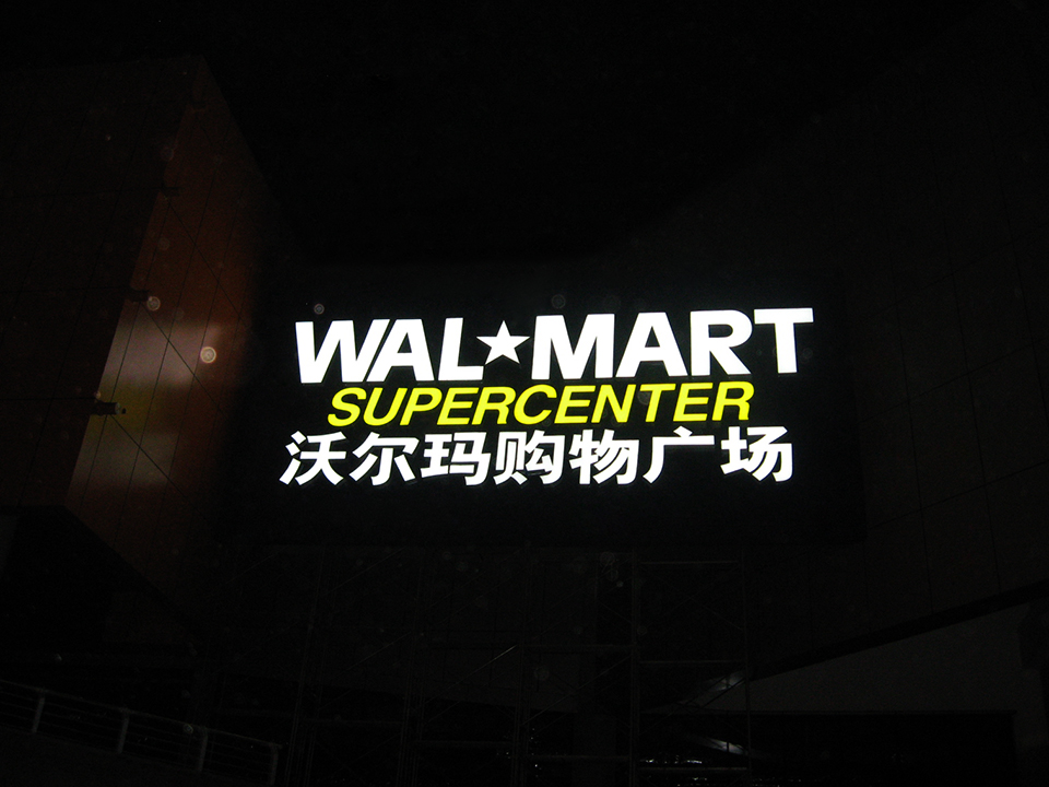 石家莊樓頂發(fā)光字制作廠家