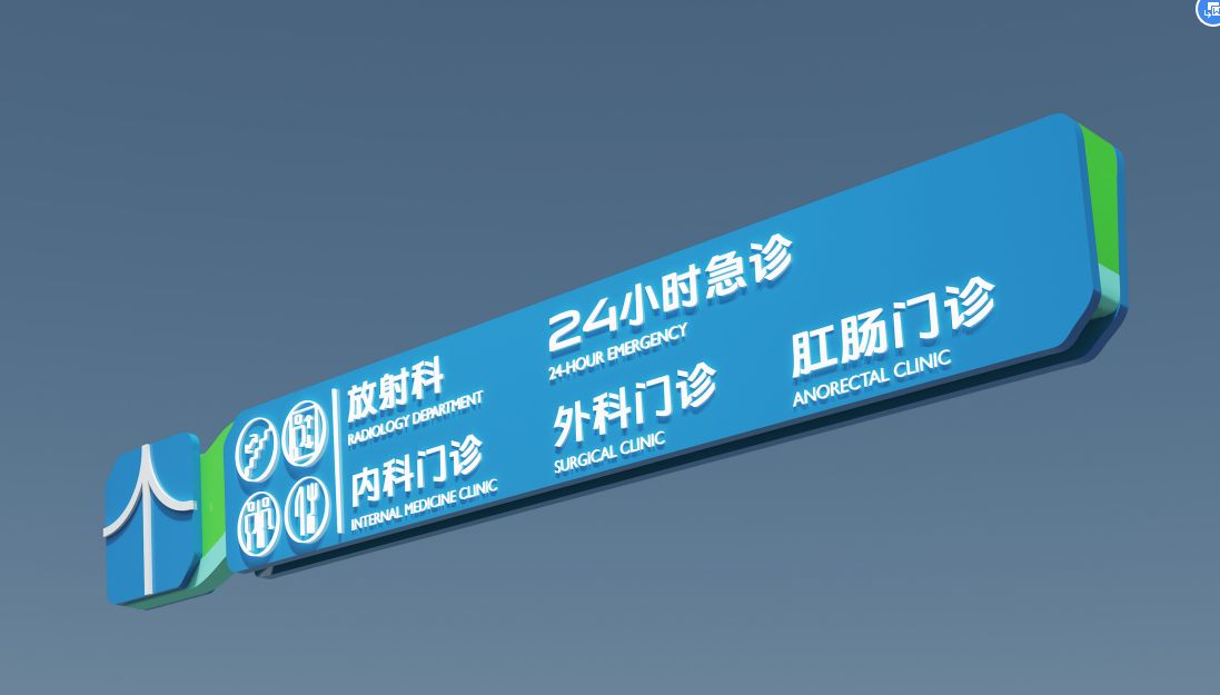 醫(yī)院標(biāo)識導(dǎo)視系統(tǒng)