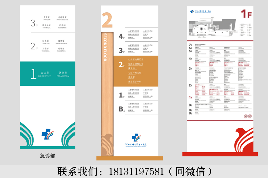 醫(yī)院導(dǎo)視標(biāo)識(shí)標(biāo)牌.jpg