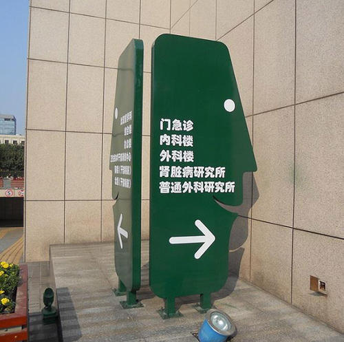 醫(yī)院標(biāo)識(shí)標(biāo)牌.jpg