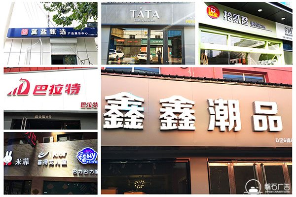 石家莊加盟店招牌門頭制作公司
