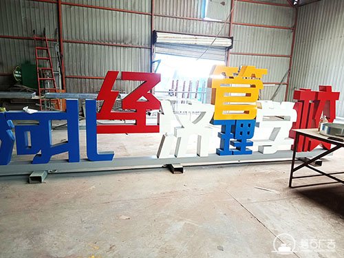 石家莊大型廣告標(biāo)牌的制作公司