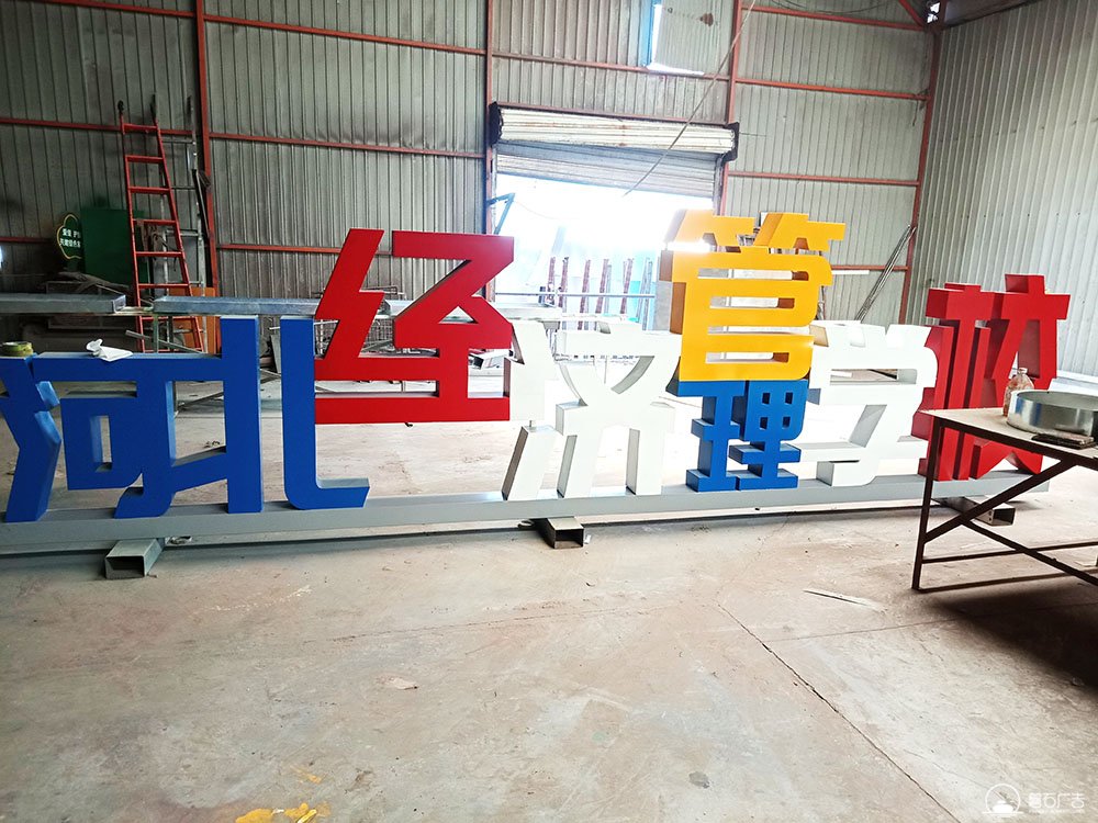 河北學(xué)校安全標牌生產(chǎn)廠家