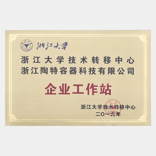 浙江大學企業工作站
