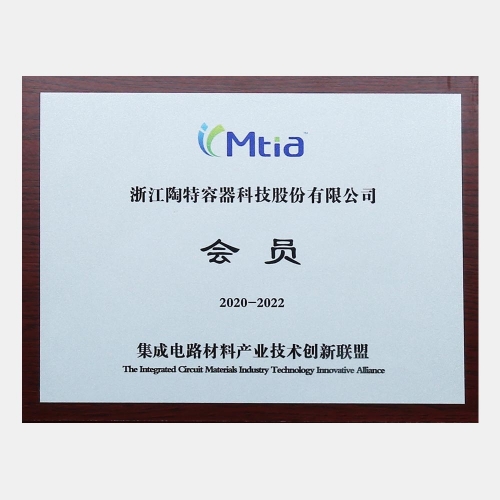 集成電路材料產業技術創新聯盟會員企業