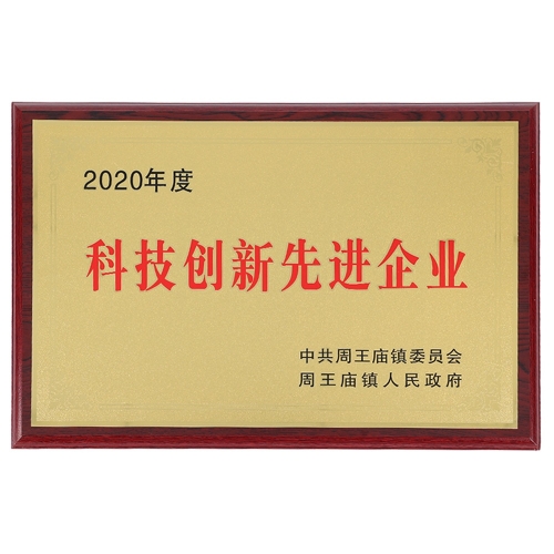 2020科技創新先進企業